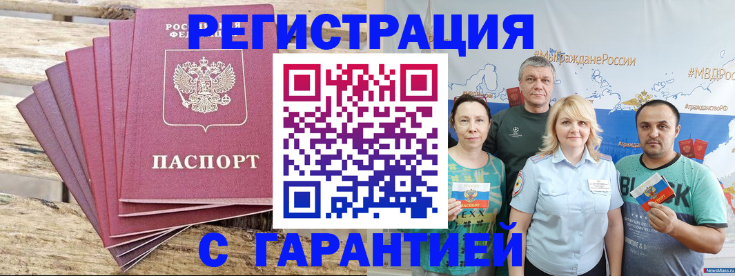 временная регистрация гарантия в Учалы